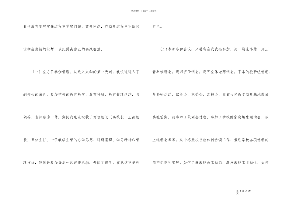 小学校长挂职锻炼个人总结_第3页