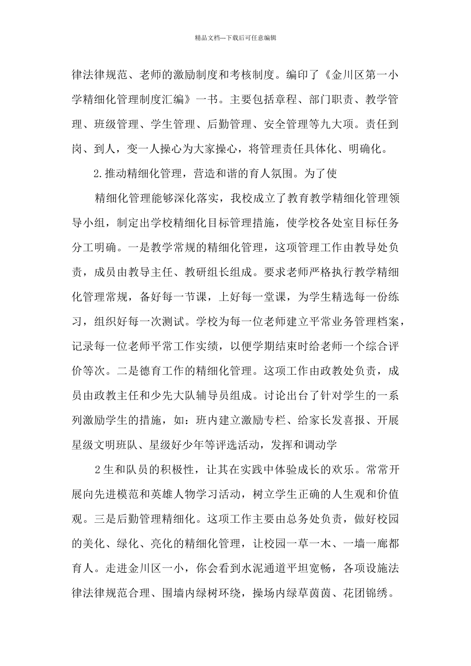 小学校长离任年度工作述职报告_第2页