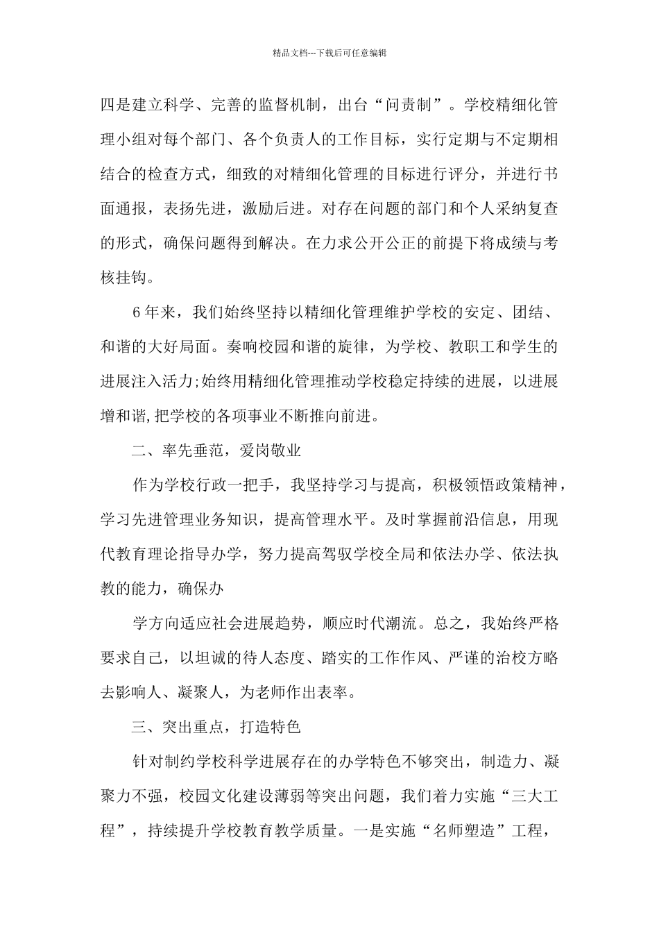 小学校长离任年度工作述职报告_第3页