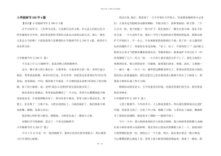 小学植树节300字4篇
