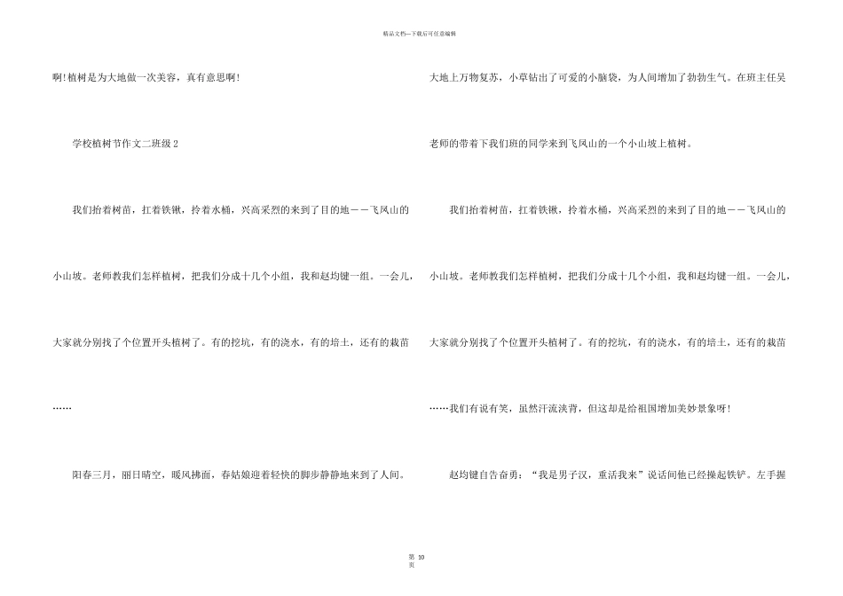 小学植树节二年级10篇_第3页