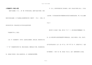 小学植树节二年级10篇