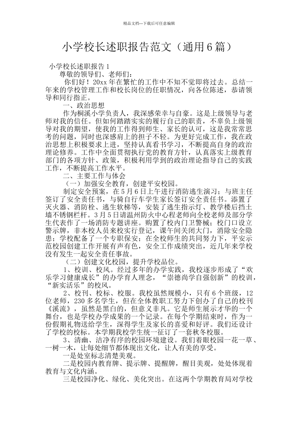 小学校长述职报告范文_第1页