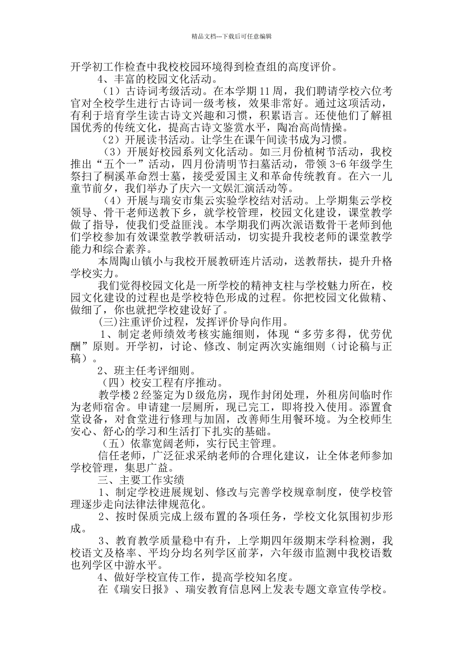 小学校长述职报告范文_第2页