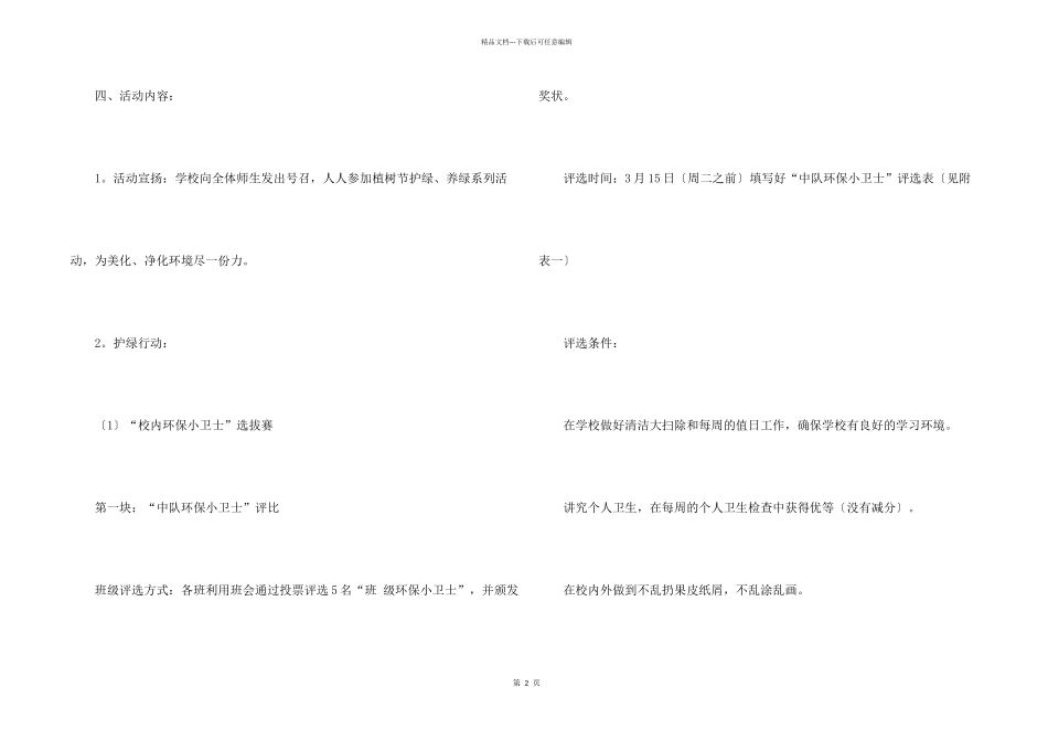 小学植树节2024活动策划方案_第2页