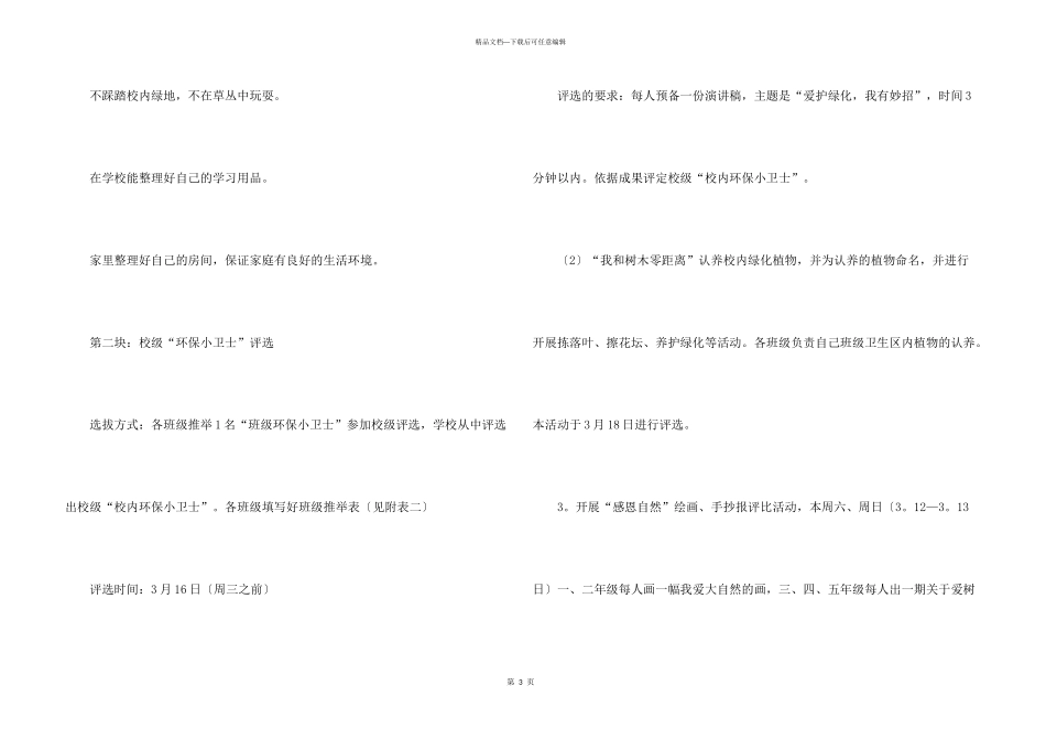 小学植树节2024活动策划方案_第3页