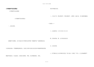小学植树节活动策划