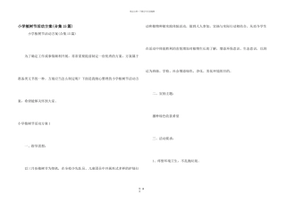 小学植树节活动方案