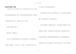 小学母亲节国旗下讲话稿