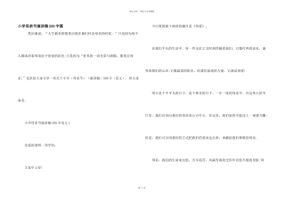 小学母亲节演讲稿500字篇