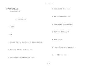 小学比喻句和拟人句