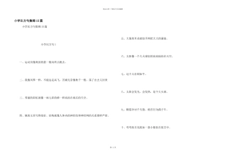 小学比喻句集锦15篇