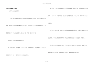 小学毕业典礼主持词