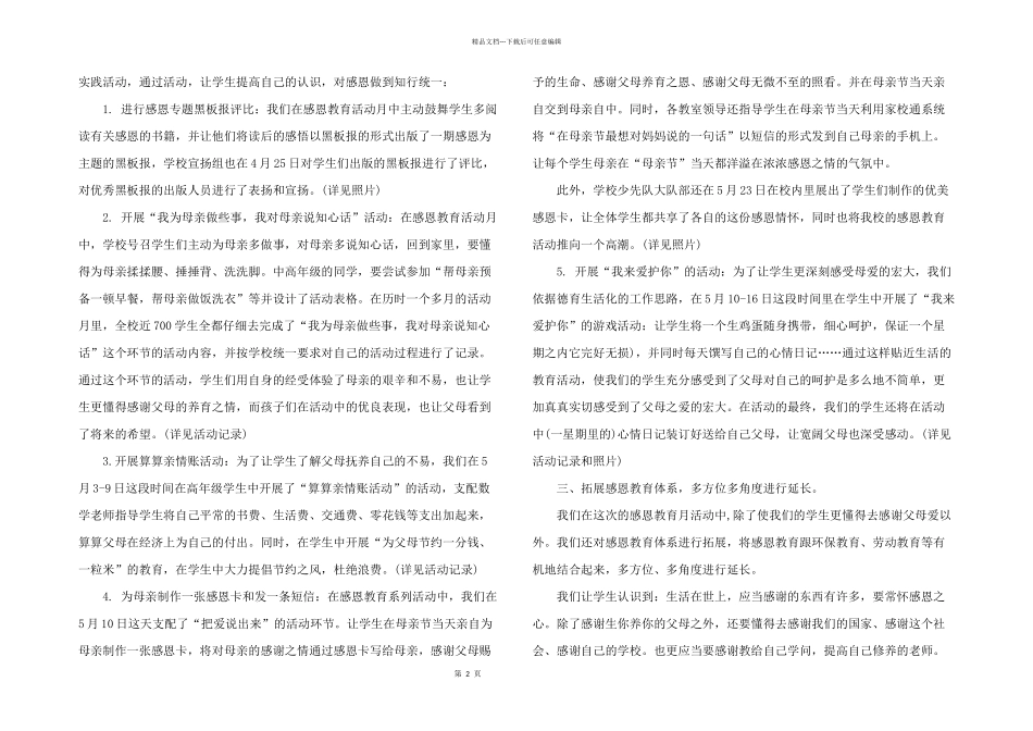 小学母亲节活动总结15篇_第2页