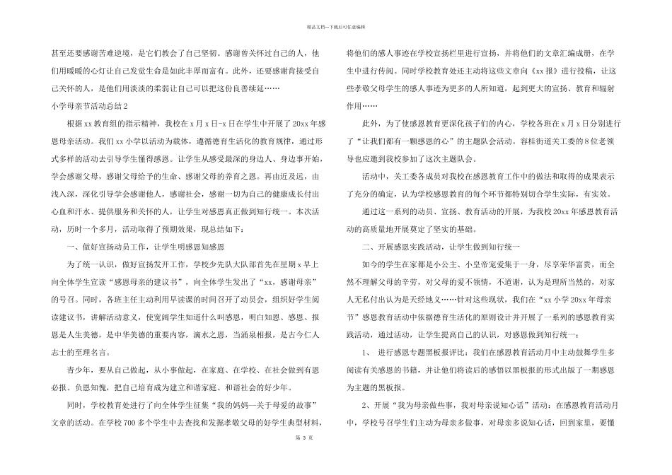 小学母亲节活动总结15篇_第3页