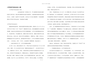 小学母亲节活动总结15篇