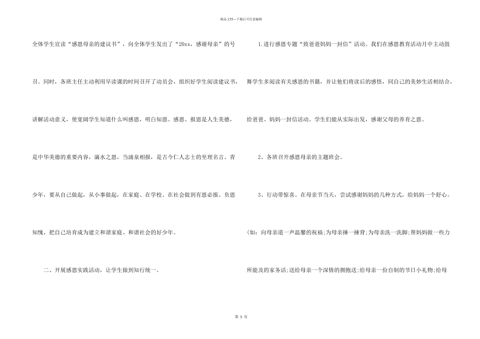 小学母亲节活动总结四篇_第2页