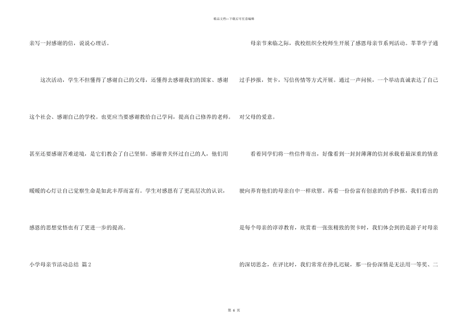 小学母亲节活动总结四篇_第3页