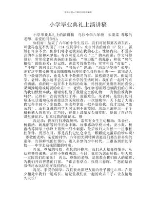 小学毕业典礼上演讲稿