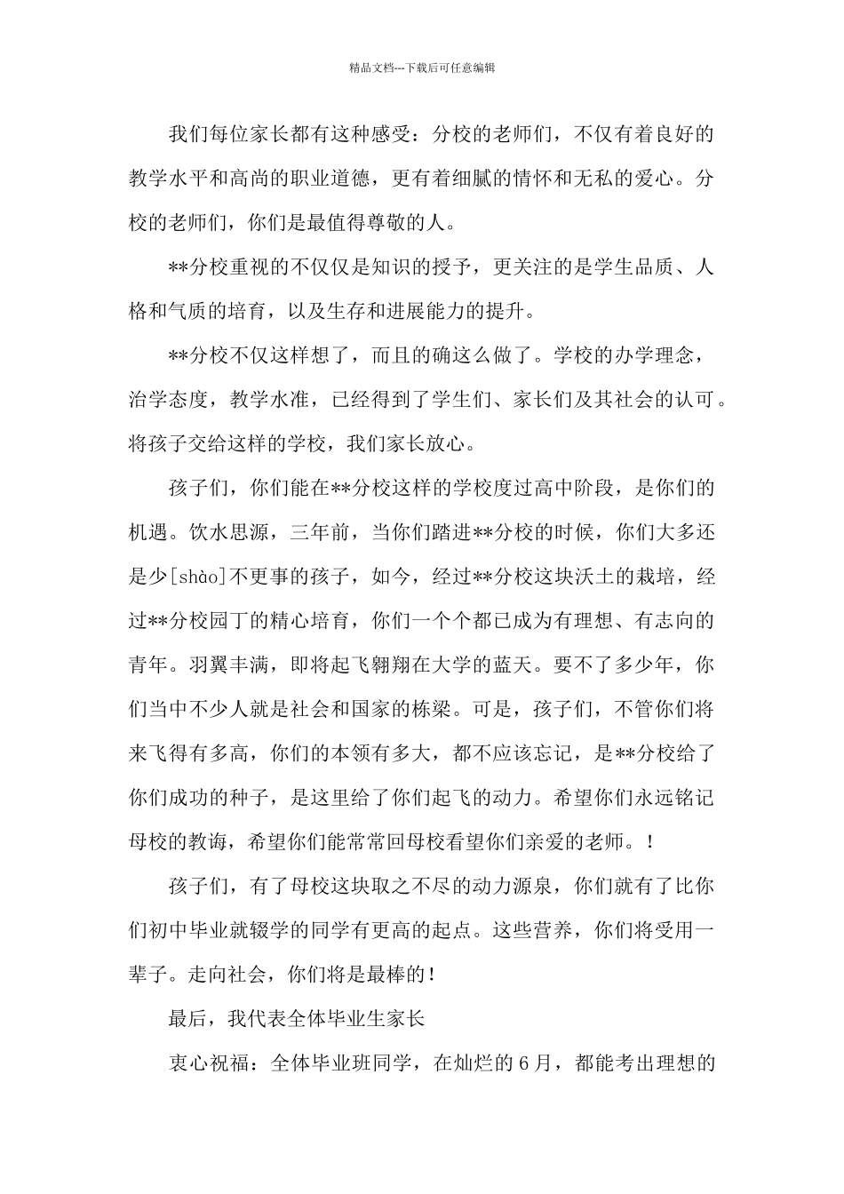 小学毕业典礼家长代表发言稿_第3页