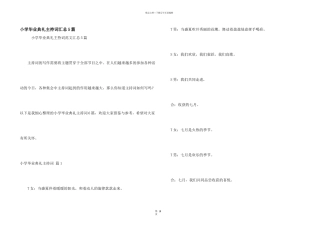 小学毕业典礼主持词汇总5篇