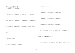 小学毕业典礼主持词集锦3篇