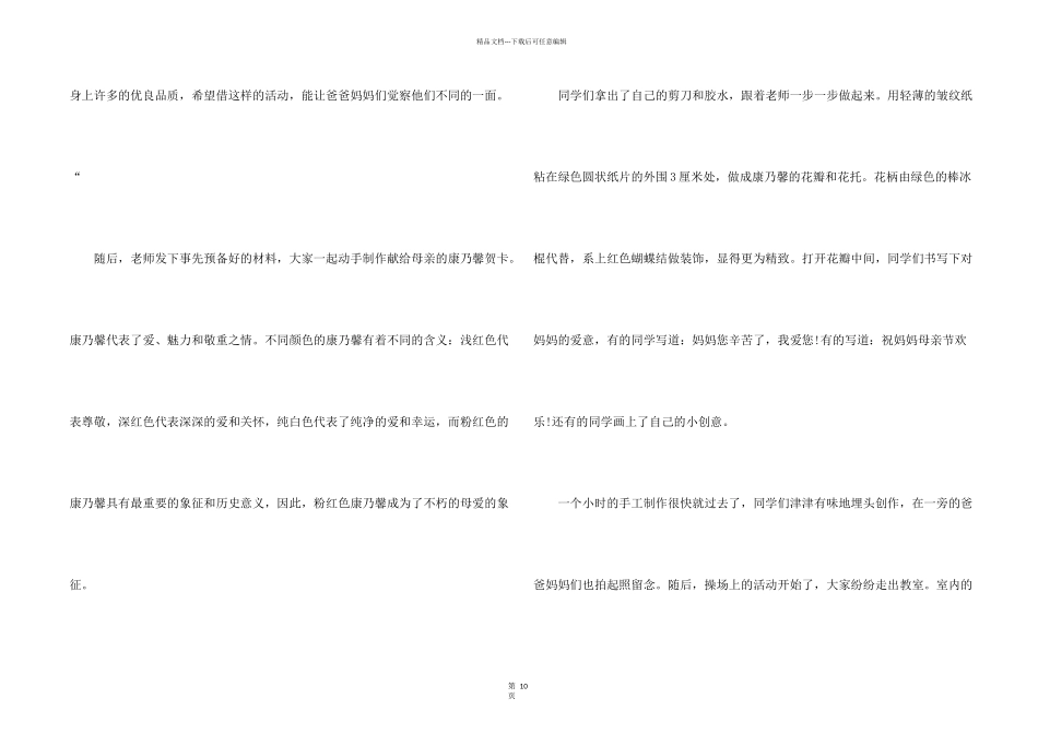 小学母亲节活动总结锦集九篇_第2页
