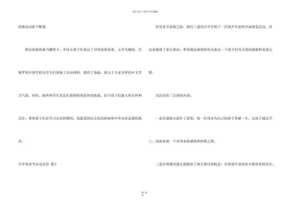 小学母亲节活动总结锦集九篇_第3页