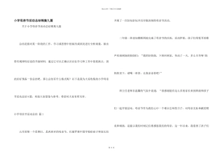 小学母亲节活动总结锦集九篇