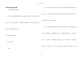 小学毕业典礼校长讲话稿