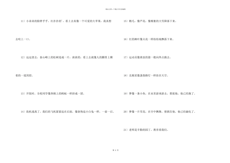 小学比喻句大全_第2页