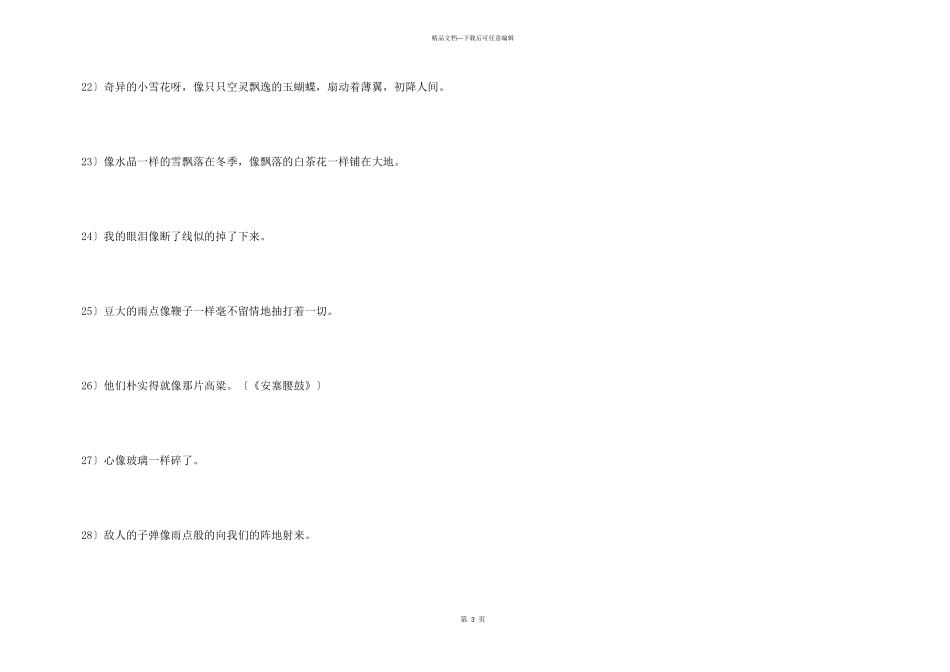 小学比喻句大全_第3页