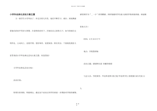 小学毕业典礼活动方案五篇