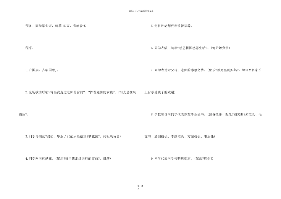 小学毕业典礼策划方案范本五篇_第2页