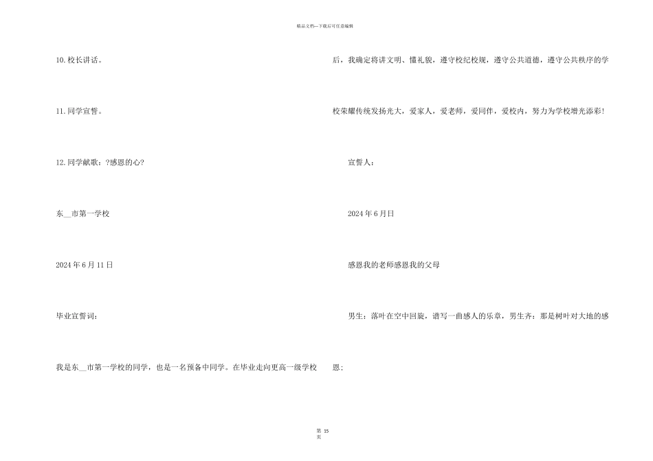 小学毕业典礼策划方案范本五篇_第3页