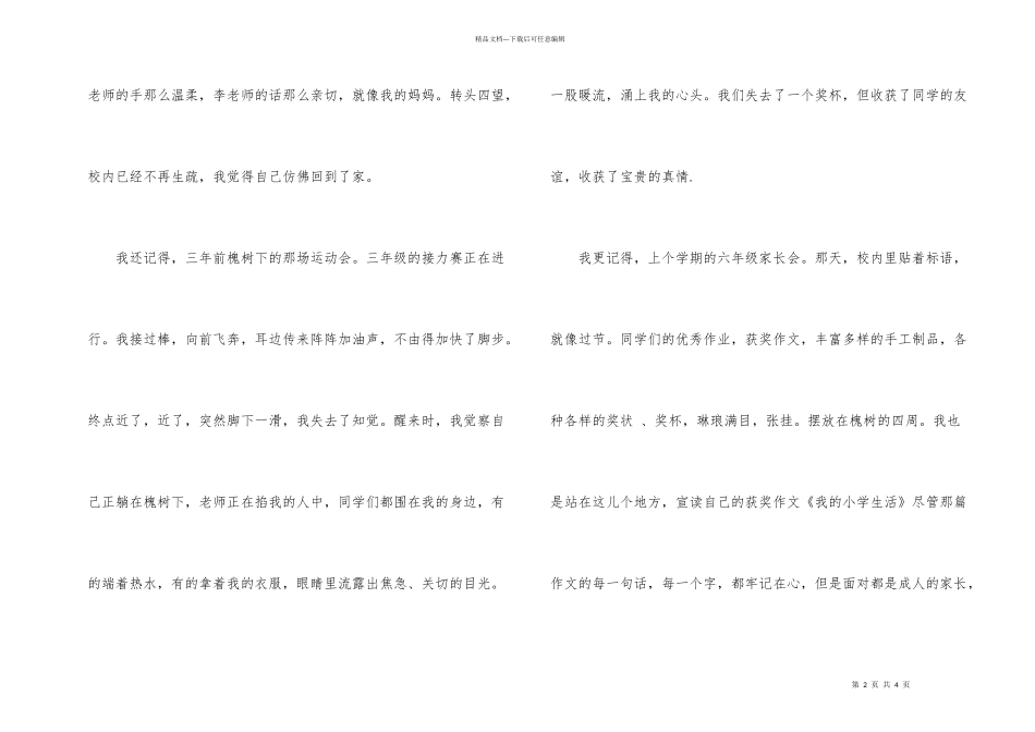 小学毕业典礼上的讲话稿_第2页