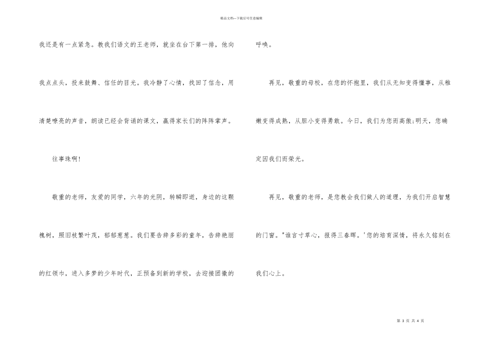 小学毕业典礼上的讲话稿_第3页
