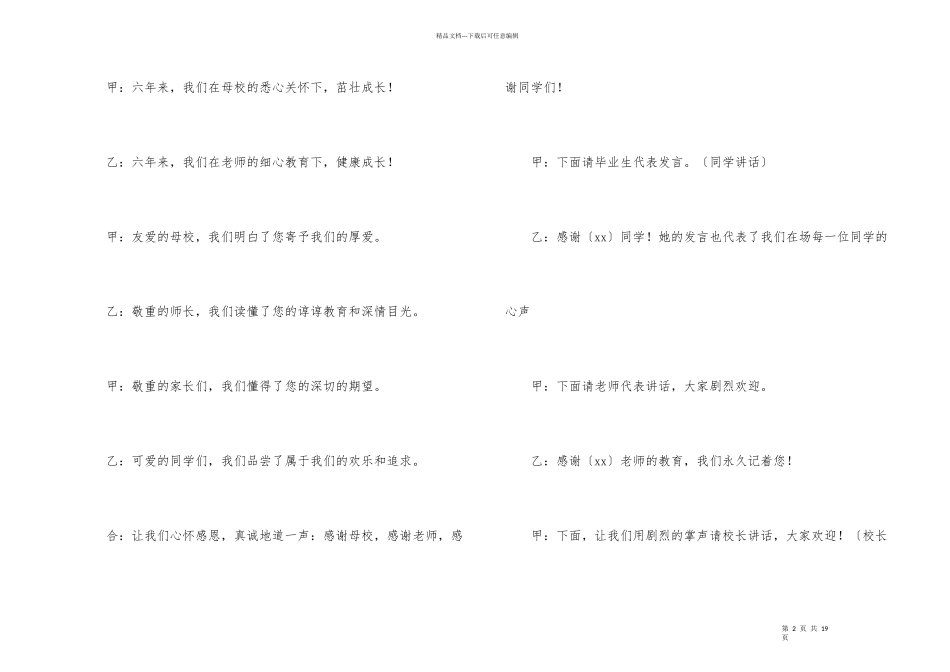 小学毕业典礼上主持词四篇_第2页