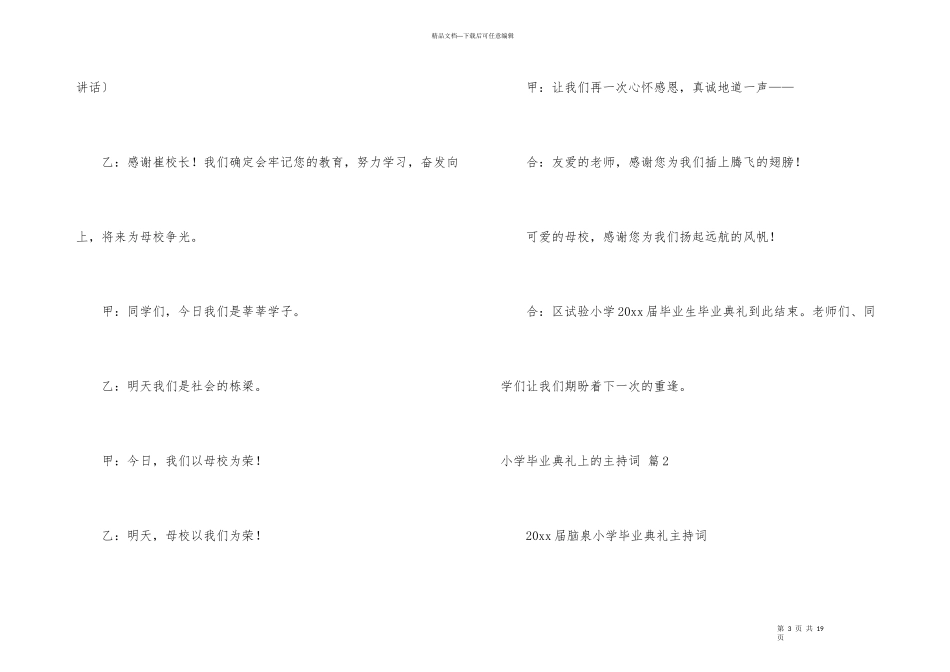 小学毕业典礼上主持词四篇_第3页