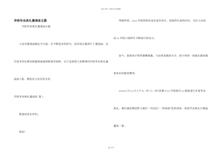 小学毕业典礼邀请函五篇