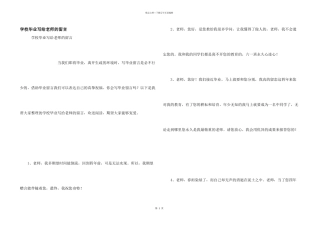 小学毕业写给老师的留言