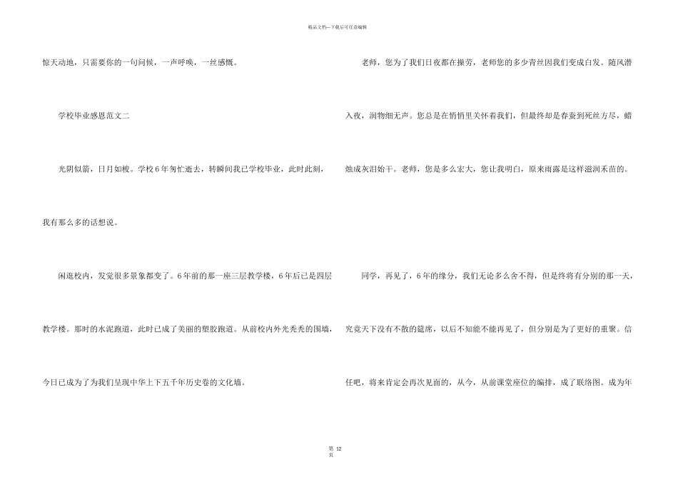 小学毕业感恩优秀10篇_第3页