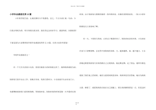 小学毕业感恩优秀10篇