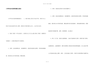 小学毕业对老师的暖心留言