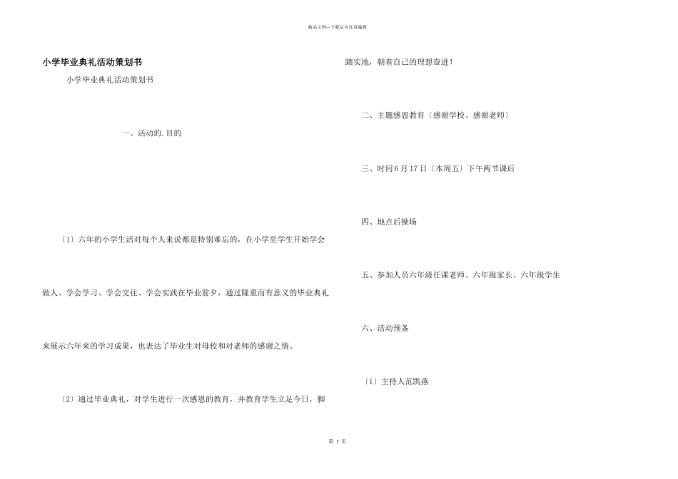 小学毕业典礼活动策划书_第1页