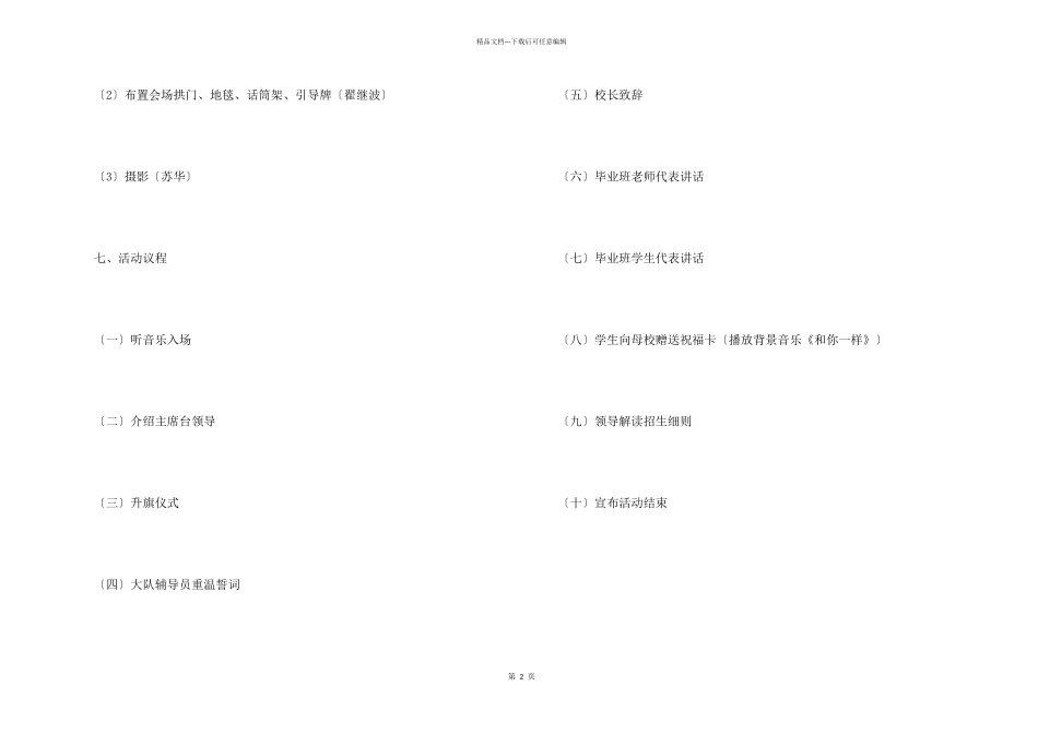 小学毕业典礼活动策划书_第2页