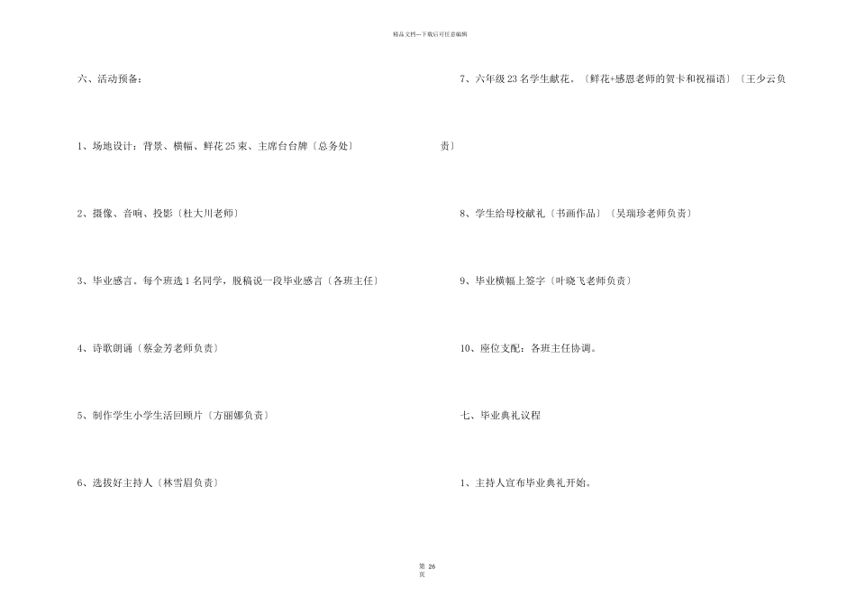 小学毕业典礼活动策划方案（11篇）_第2页