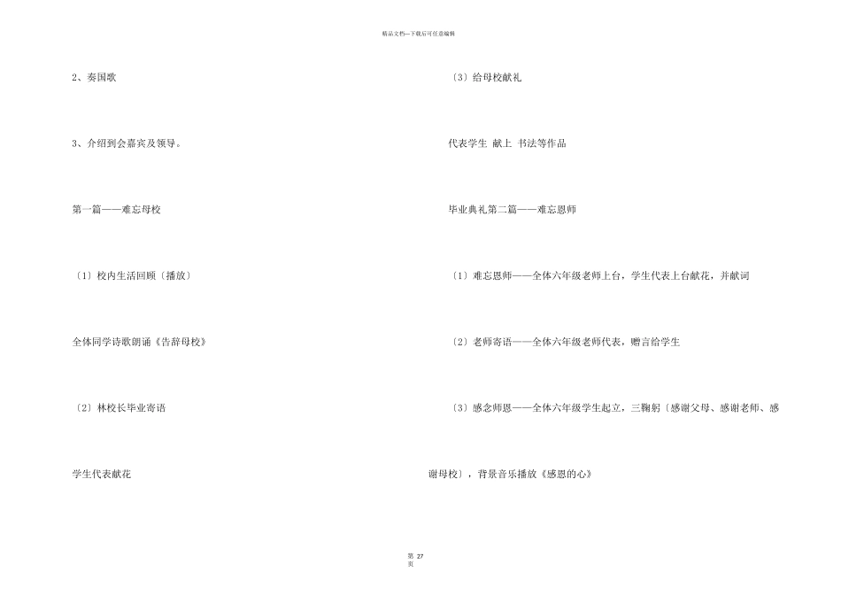 小学毕业典礼活动策划方案（11篇）_第3页