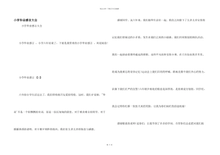 小学毕业感言大全