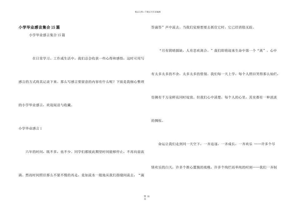 小学毕业感言集合15篇_第1页
